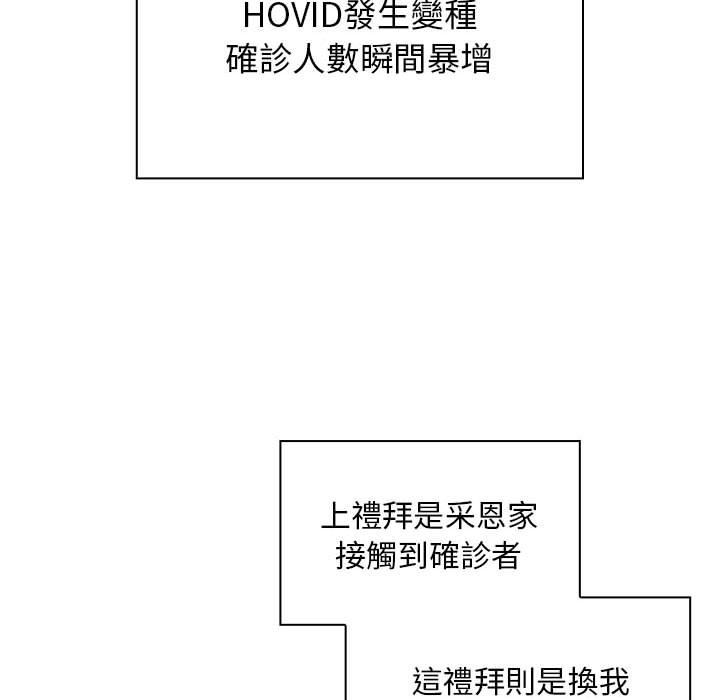《疫情期間的家教生活》漫画 第99話