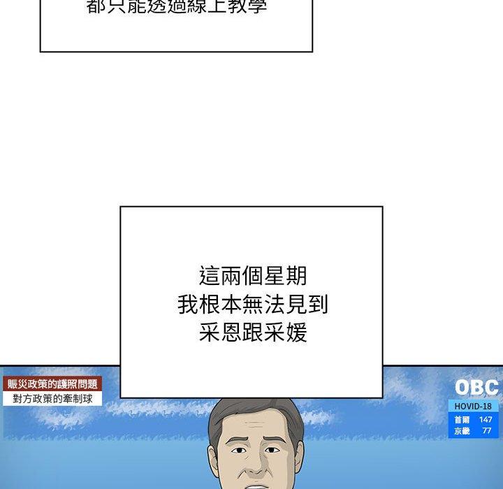 《疫情期間的家教生活》漫画 第99話