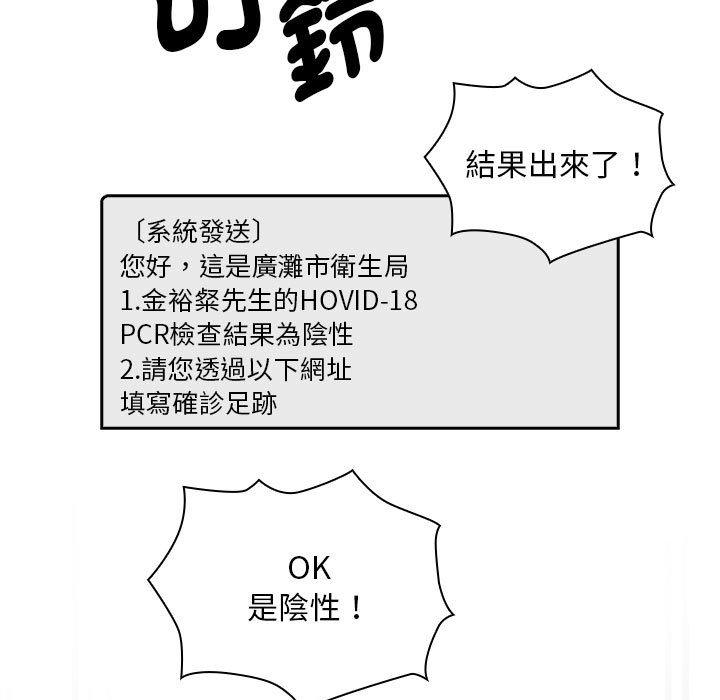 《疫情期間的家教生活》漫画 第99話