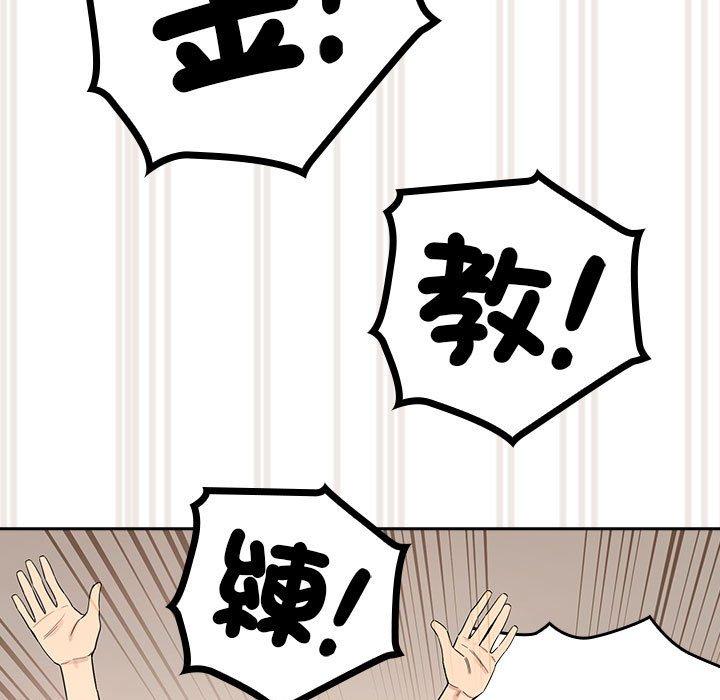 《疫情期間的家教生活》漫画 第99話