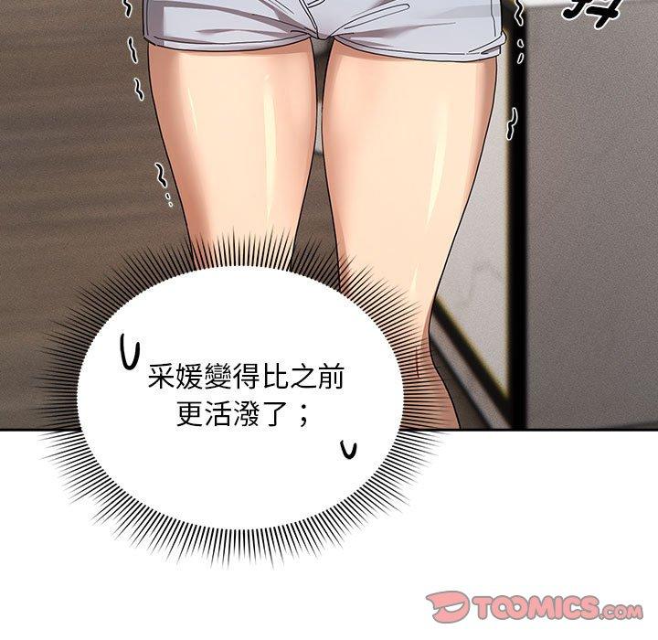 《疫情期間的家教生活》漫画 第99話