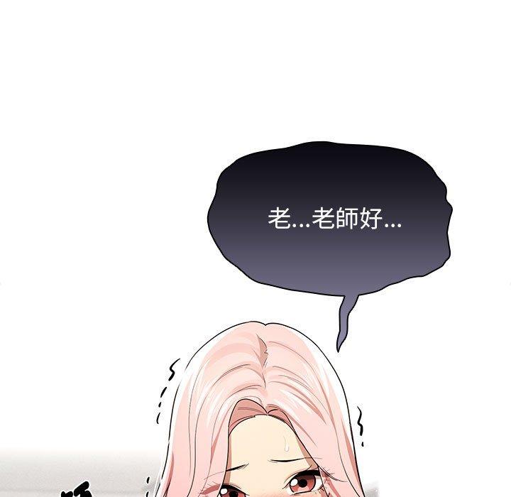 《疫情期間的家教生活》漫画 第99話