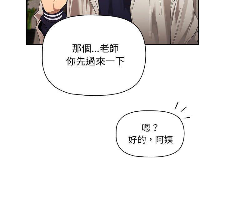 《疫情期間的家教生活》漫画 第99話