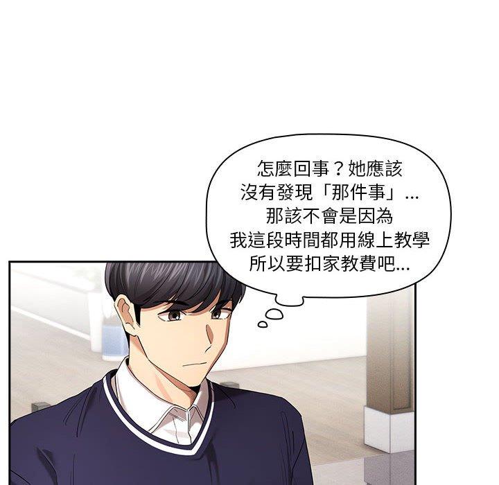 《疫情期間的家教生活》漫画 第99話