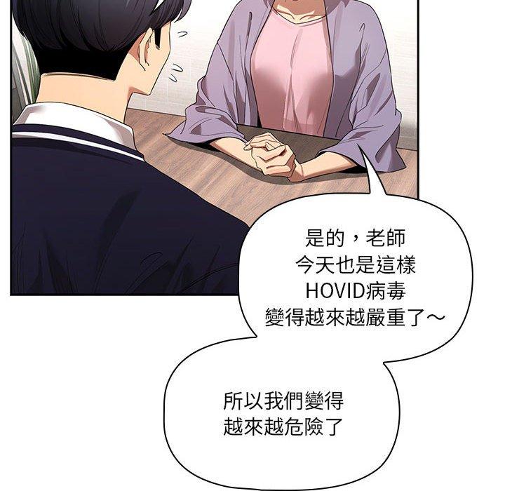 《疫情期間的家教生活》漫画 第99話