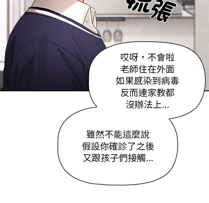 《疫情期間的家教生活》漫画 第99話