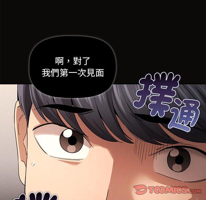 《疫情期間的家教生活》漫画 第99話