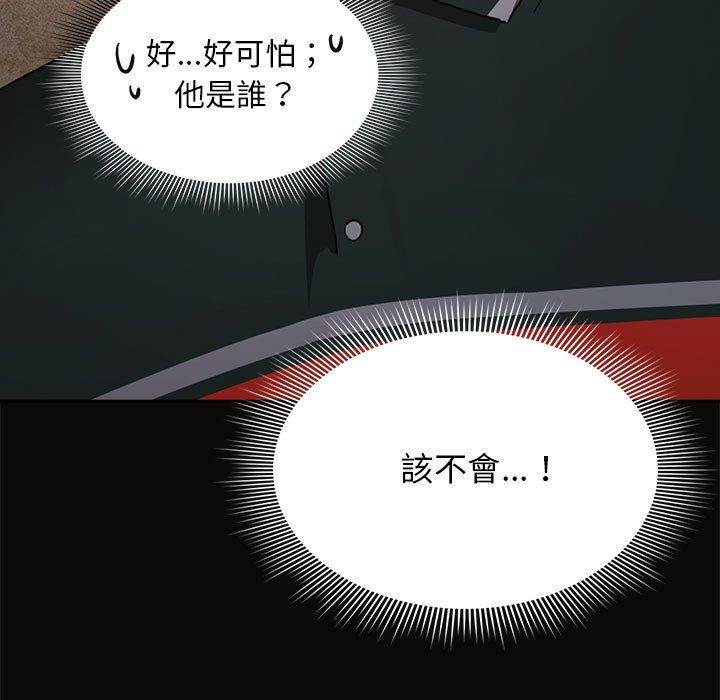 《疫情期間的家教生活》漫画 第99話