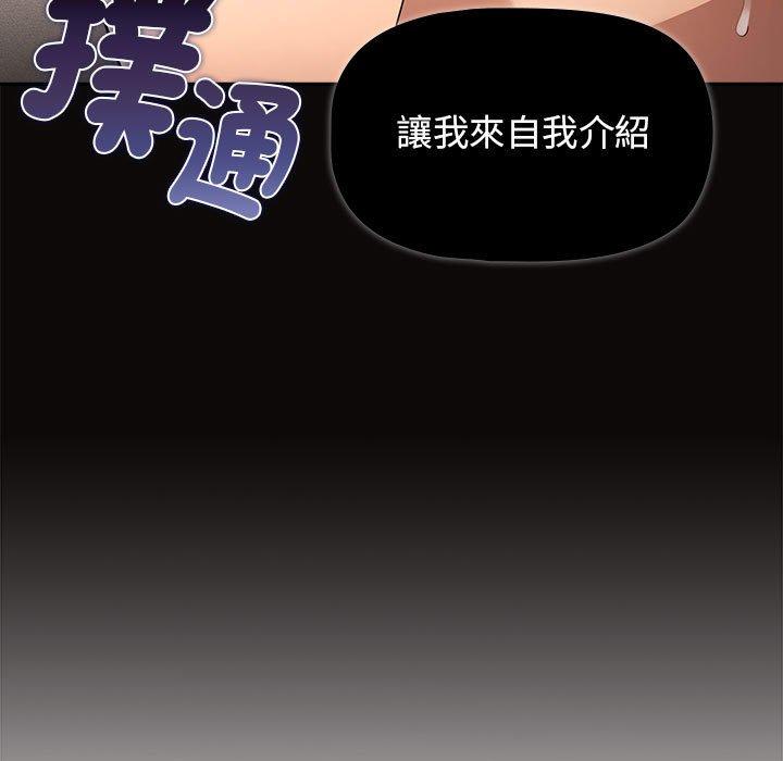 《疫情期間的家教生活》漫画 第99話