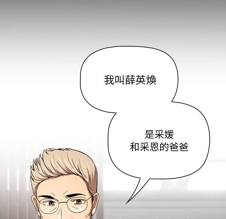 《疫情期間的家教生活》漫画 第99話
