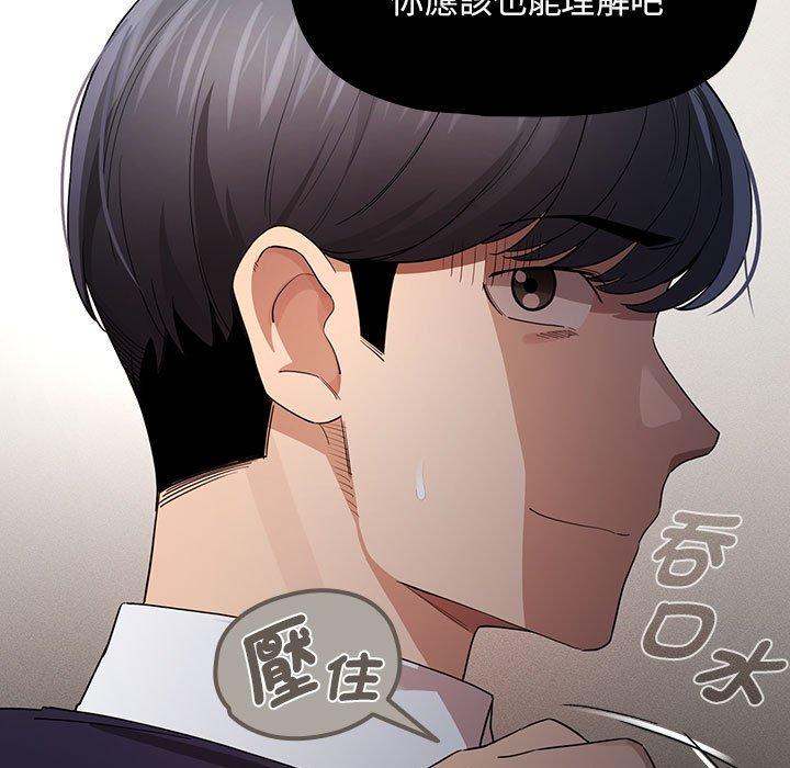 《疫情期間的家教生活》漫画 第99話
