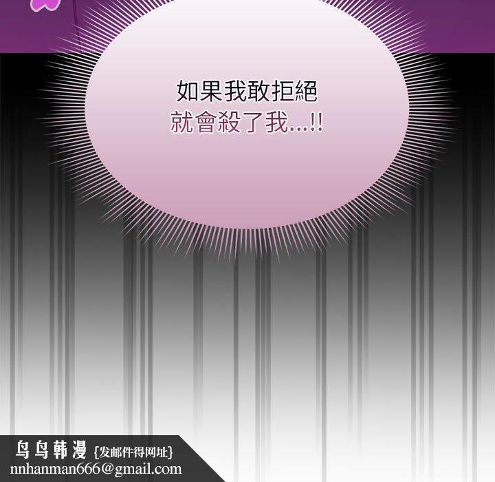 《疫情期間的家教生活》漫画 第99話