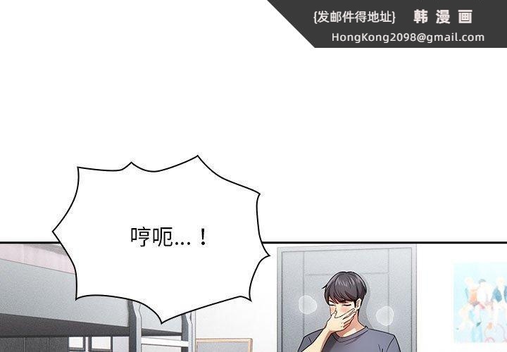 《疫情期間的家教生活》漫画 第101話