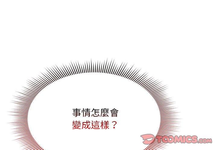 《疫情期間的家教生活》漫画 第101話