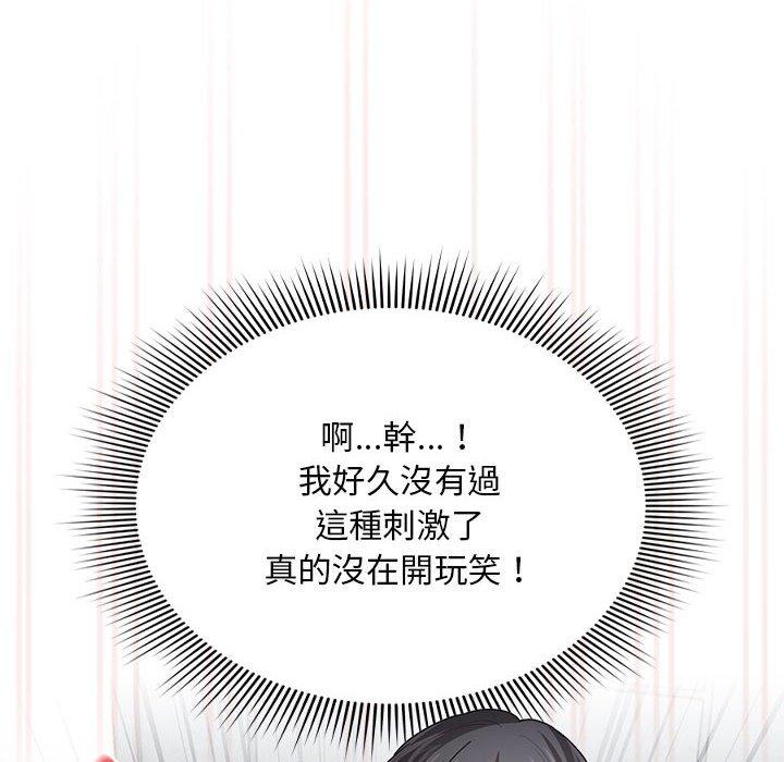 《疫情期間的家教生活》漫画 第101話