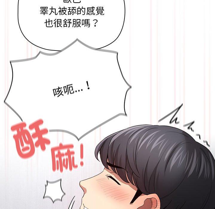 《疫情期間的家教生活》漫画 第101話
