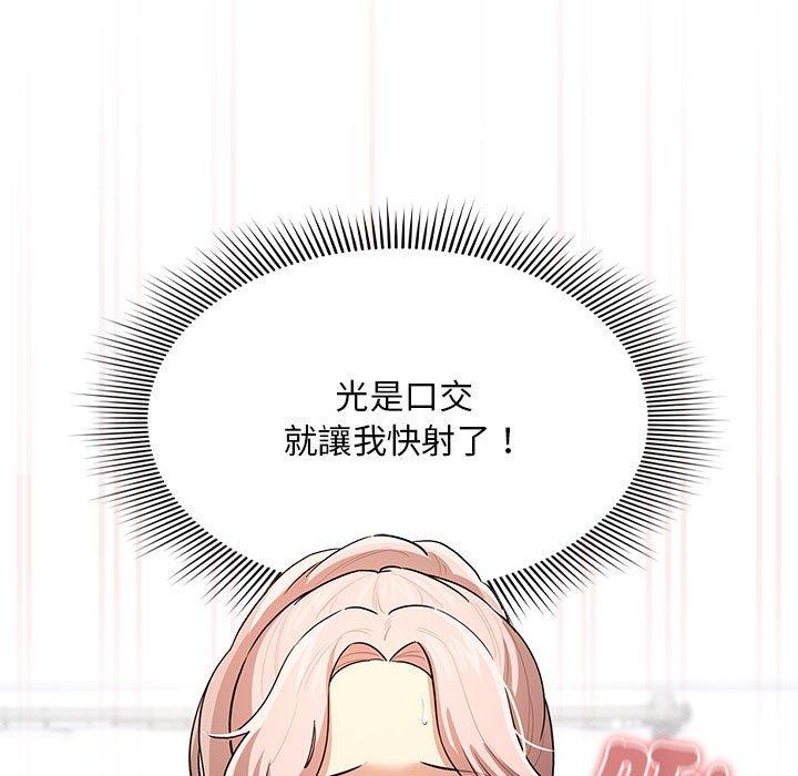 《疫情期間的家教生活》漫画 第101話