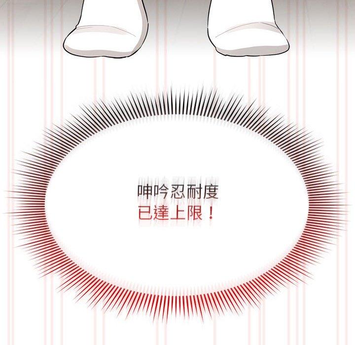《疫情期間的家教生活》漫画 第101話