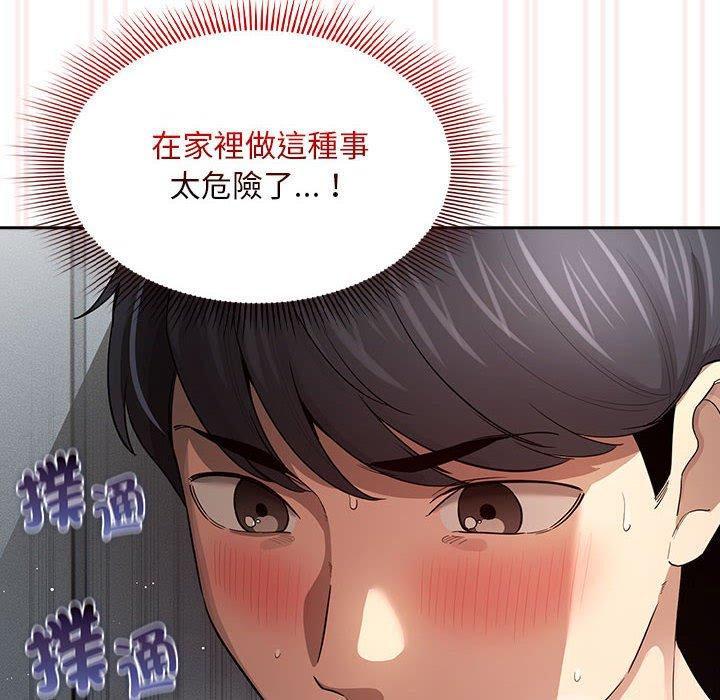 《疫情期間的家教生活》漫画 第101話