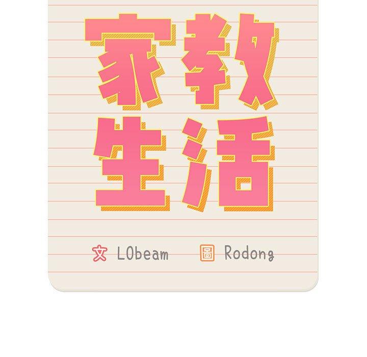 《疫情期間的家教生活》漫画 第101話