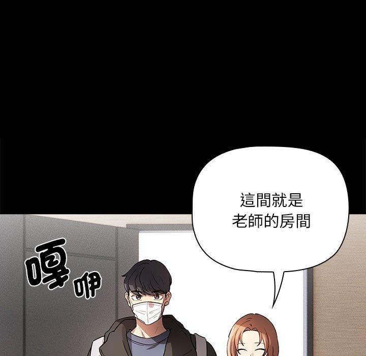 《疫情期間的家教生活》漫画 第101話