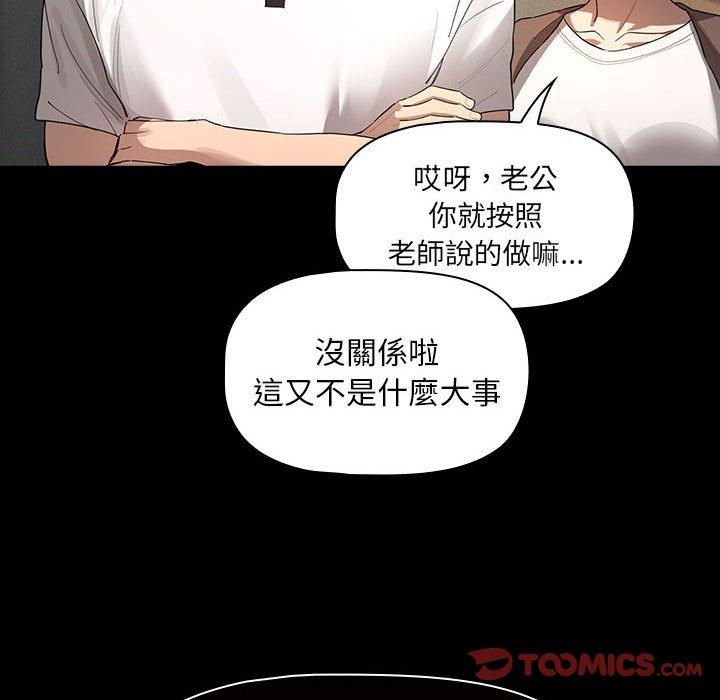《疫情期間的家教生活》漫画 第101話