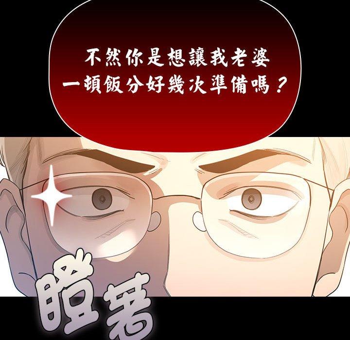 《疫情期間的家教生活》漫画 第101話