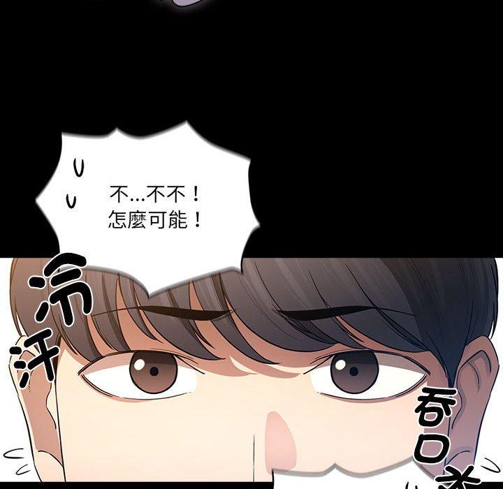 《疫情期間的家教生活》漫画 第101話
