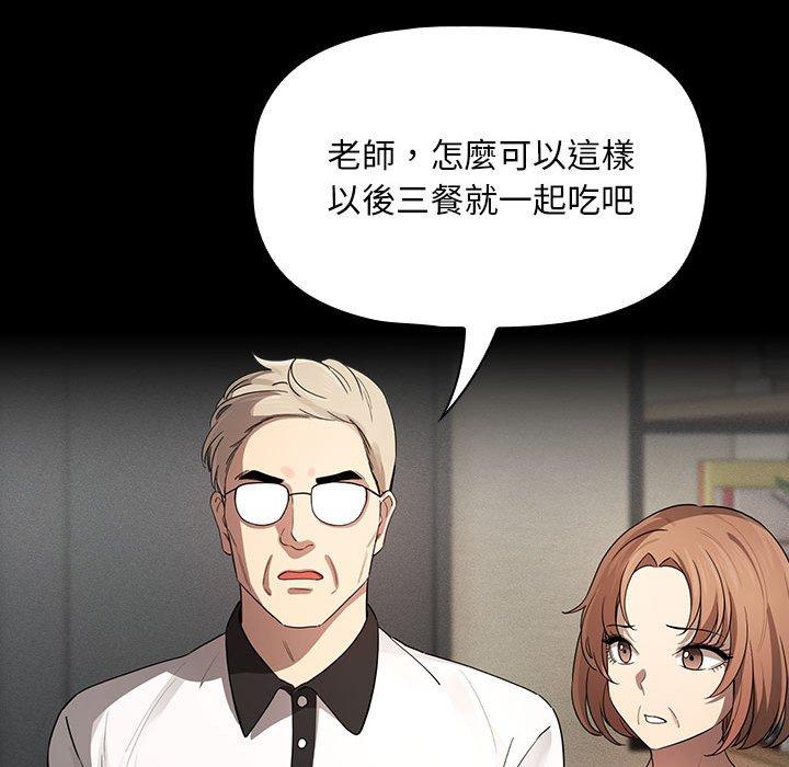 《疫情期間的家教生活》漫画 第101話