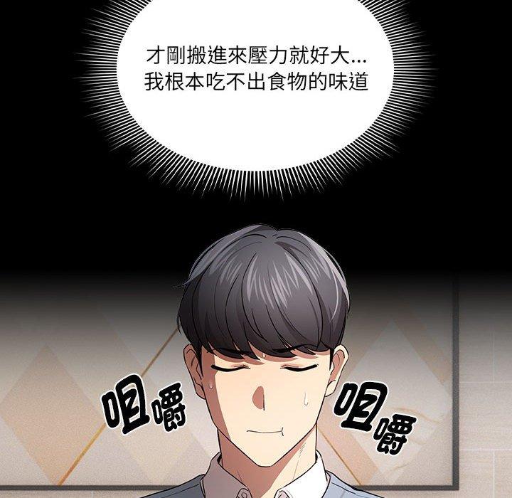 《疫情期間的家教生活》漫画 第101話