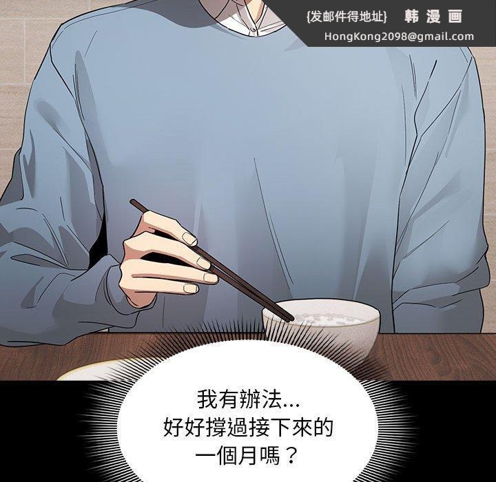 《疫情期間的家教生活》漫画 第101話