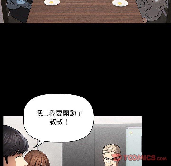 《疫情期間的家教生活》漫画 第101話