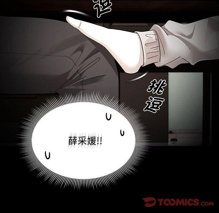《疫情期間的家教生活》漫画 第101話