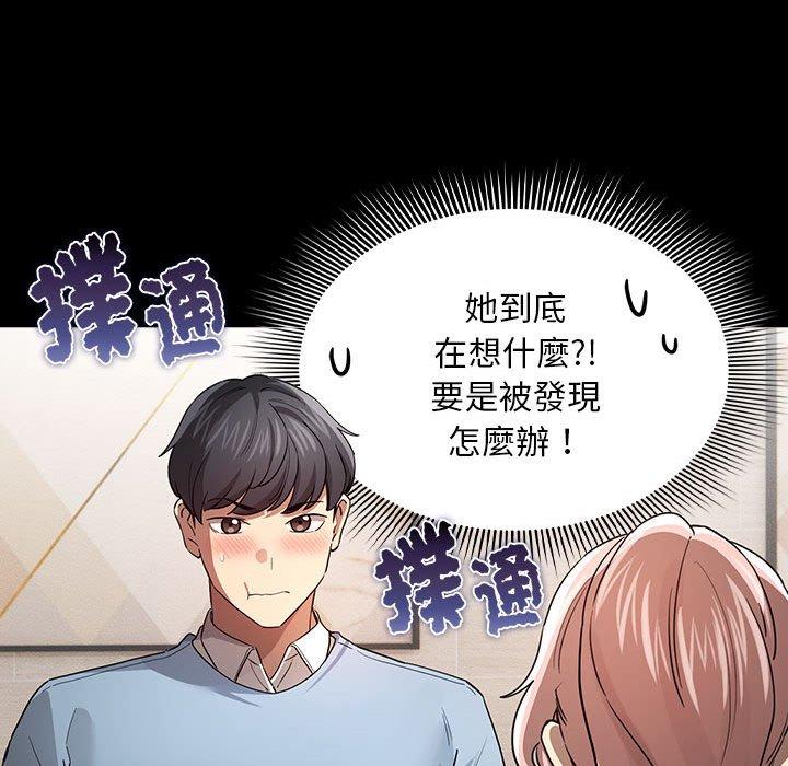 《疫情期間的家教生活》漫画 第101話