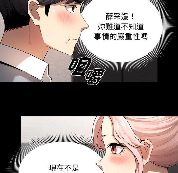 《疫情期間的家教生活》漫画 第101話