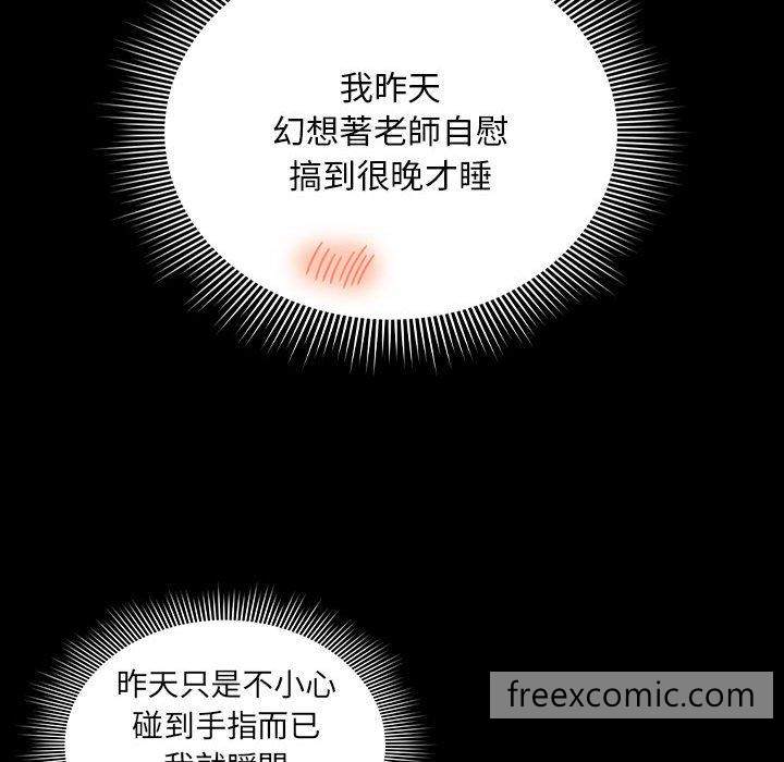 《疫情期間的家教生活》漫画 第101話