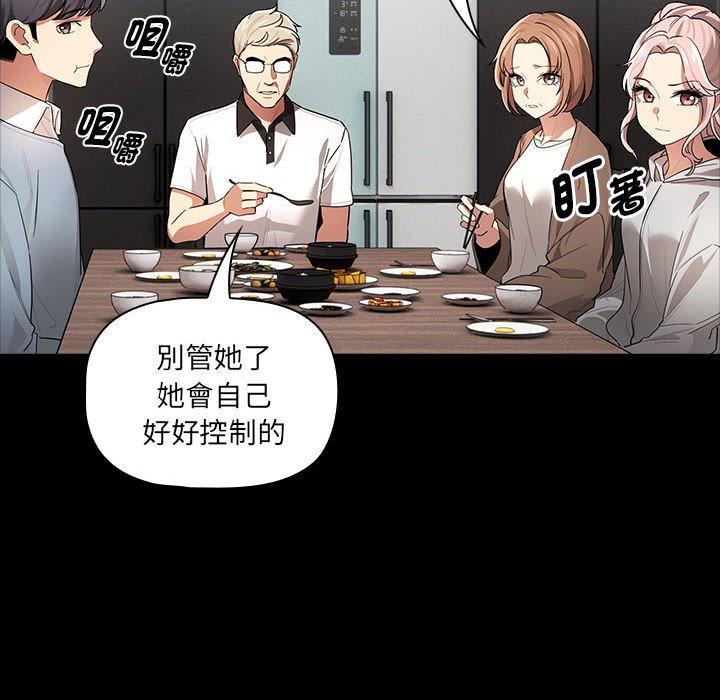 《疫情期間的家教生活》漫画 第101話