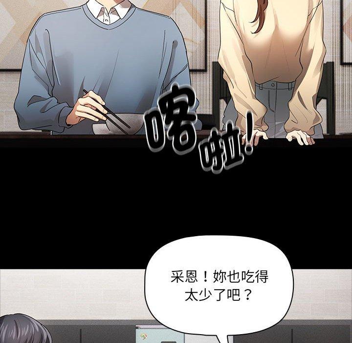《疫情期間的家教生活》漫画 第101話