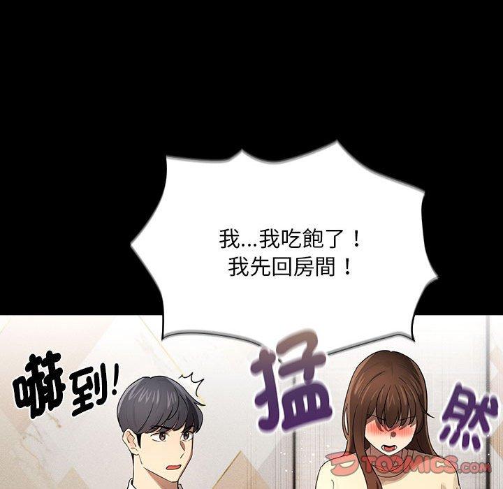 《疫情期間的家教生活》漫画 第101話