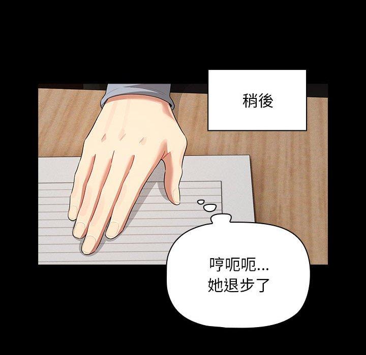 《疫情期間的家教生活》漫画 第101話
