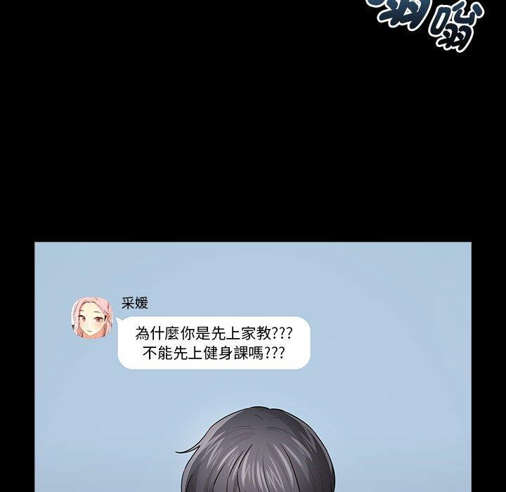 《疫情期間的家教生活》漫画 第101話