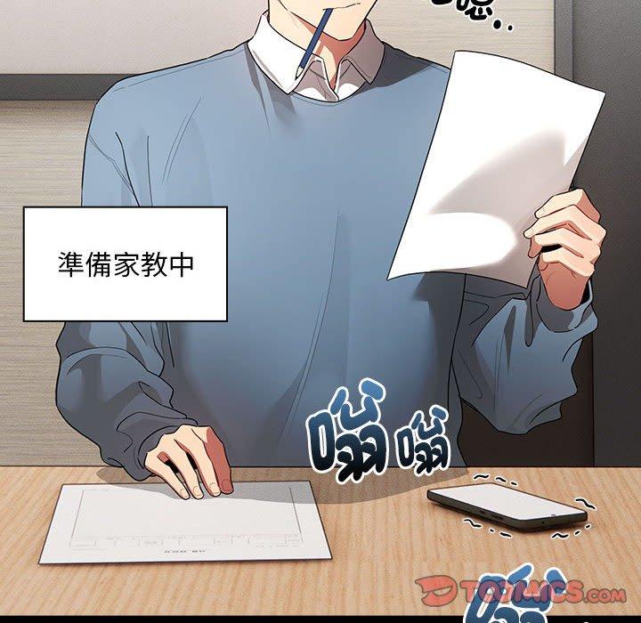 《疫情期間的家教生活》漫画 第101話