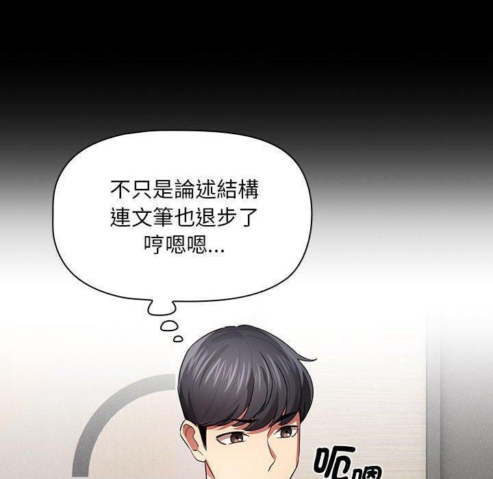 《疫情期間的家教生活》漫画 第101話