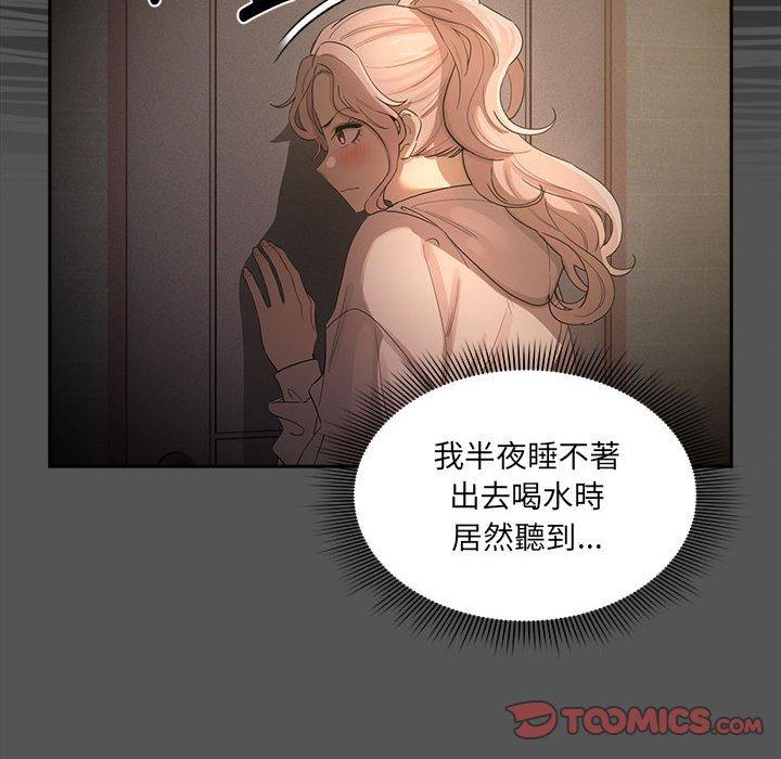 《疫情期間的家教生活》漫画 第101話