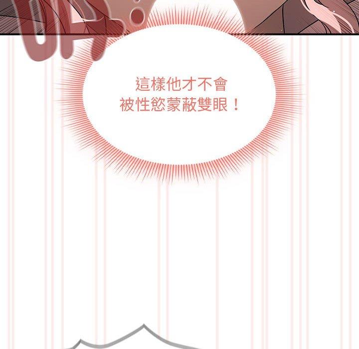 《疫情期間的家教生活》漫画 第101話