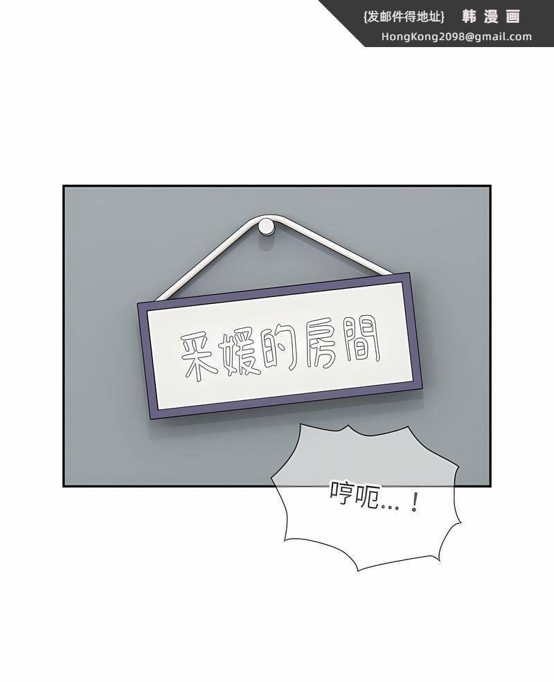 《疫情期間的家教生活》漫画 第102話