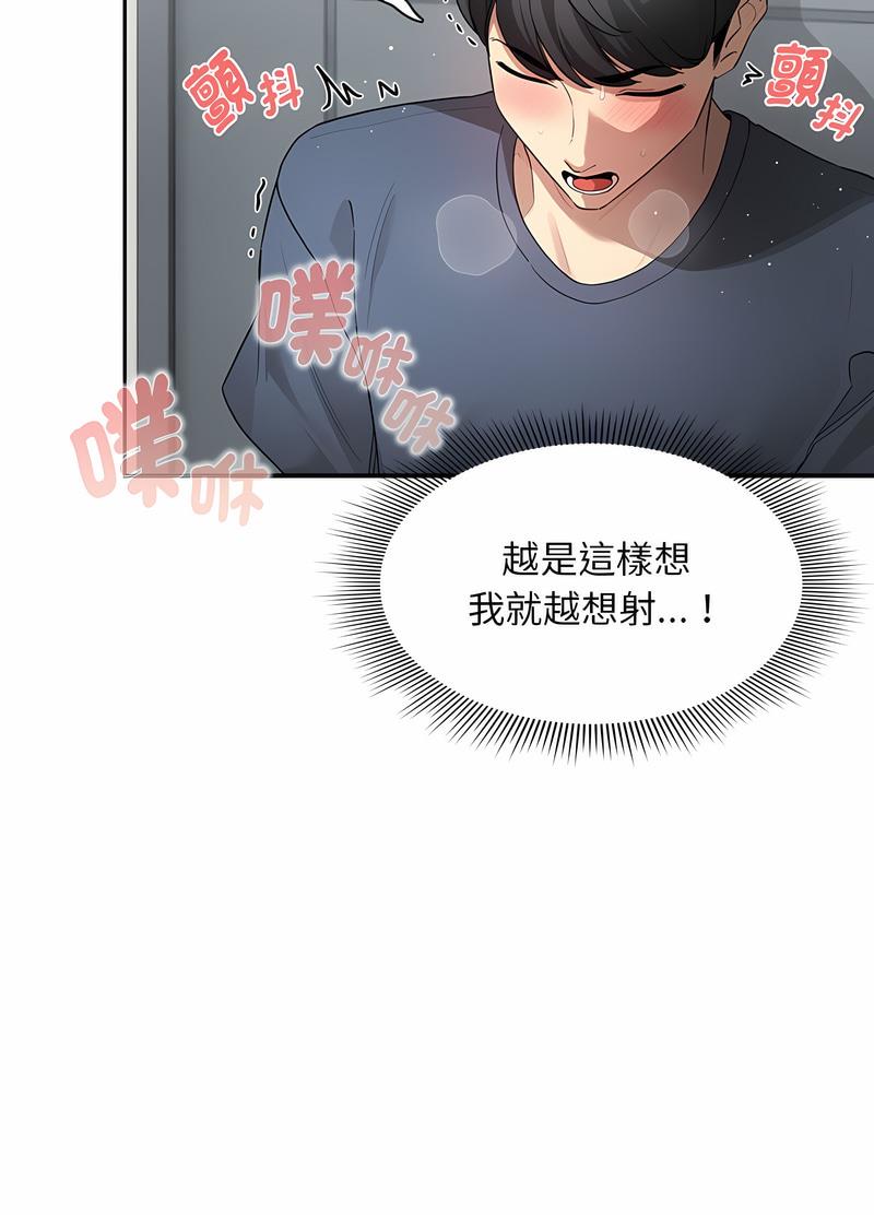 《疫情期間的家教生活》漫画 第102話
