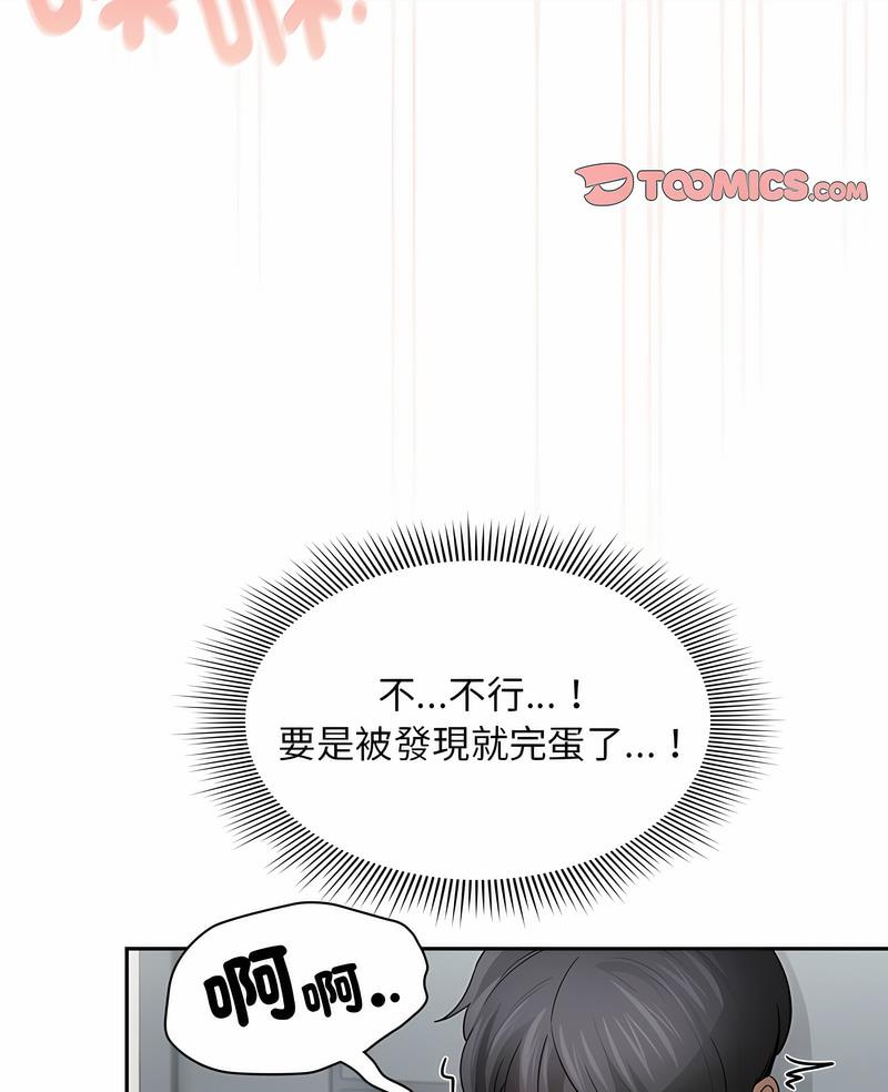 《疫情期間的家教生活》漫画 第102話