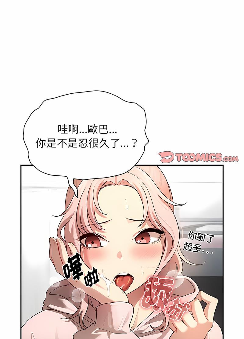 《疫情期間的家教生活》漫画 第102話