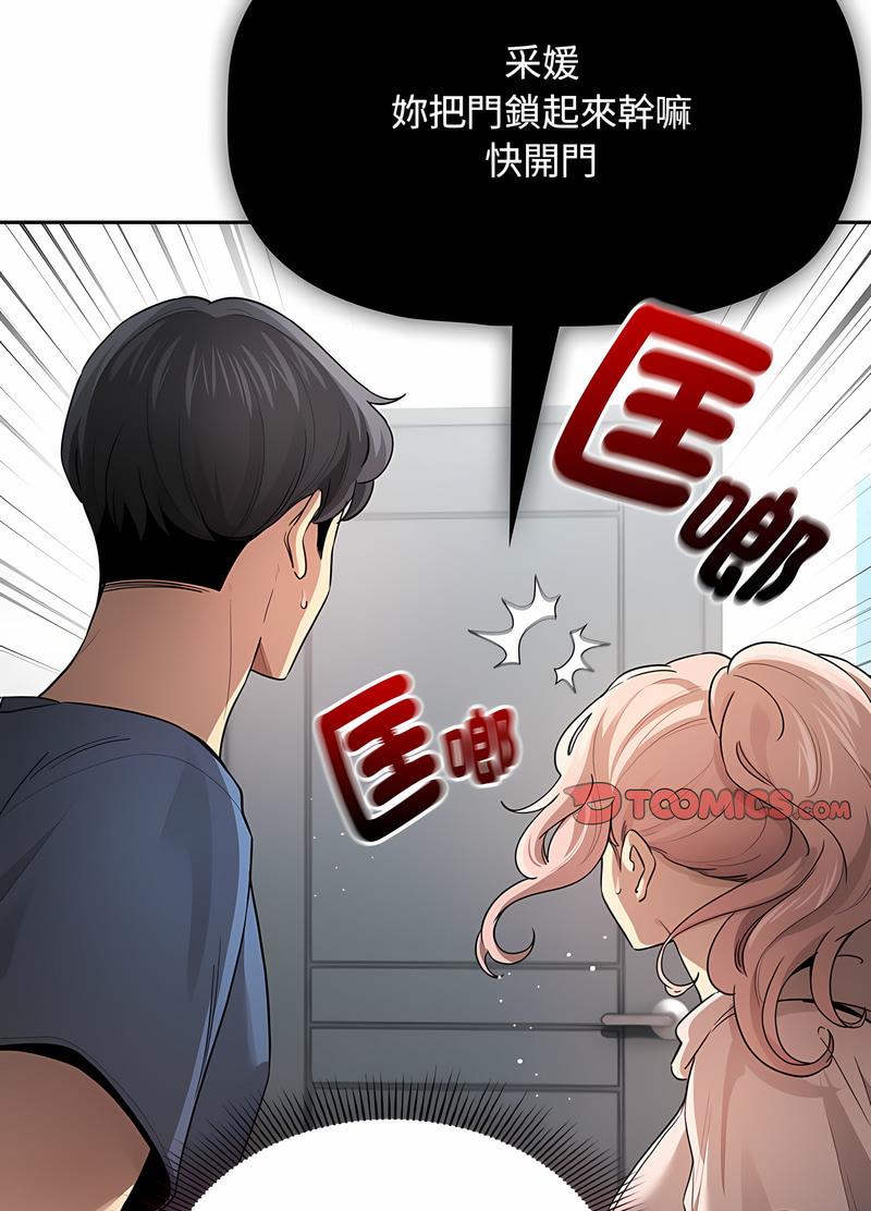 《疫情期間的家教生活》漫画 第102話